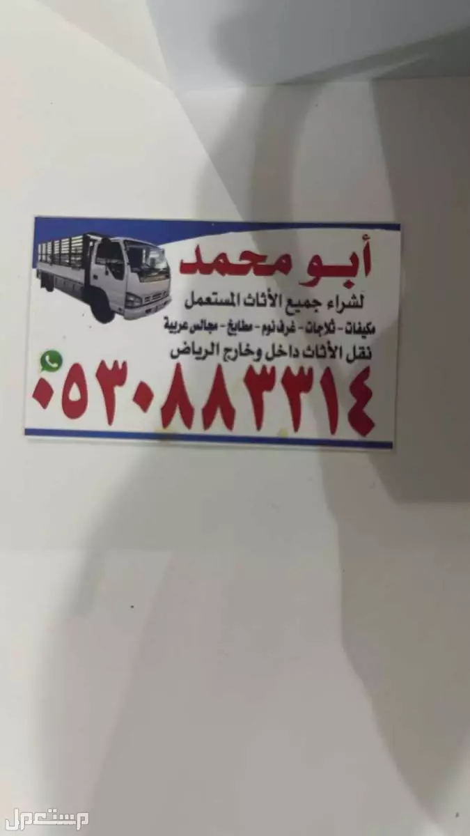 شراء اثاث مستعمل حي الخليج.