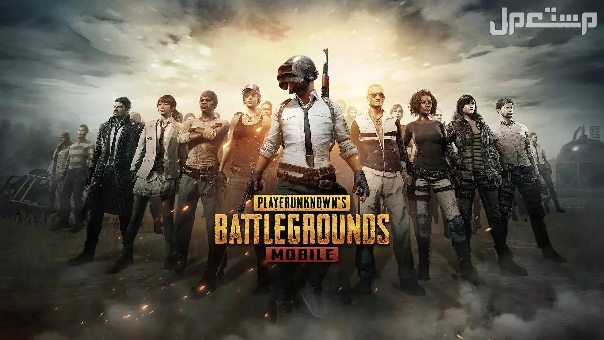 أشهر لعبة في العالم 2026.. ترتيب الألعاب الأكثر شعبية عالميًا PUBG Mobile
