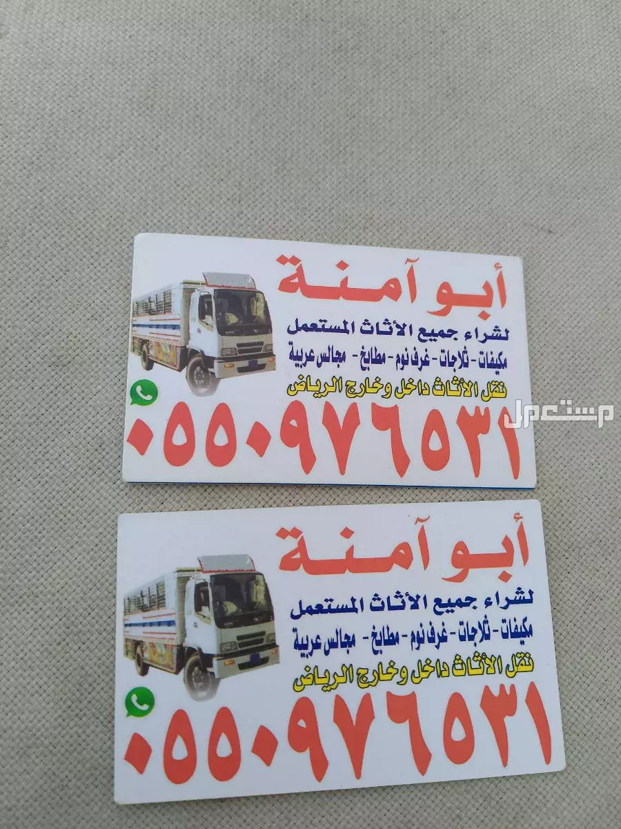 شراء الاثاث المستعمل حي طويق  في الرياض بسعر 400 ريال سعودي