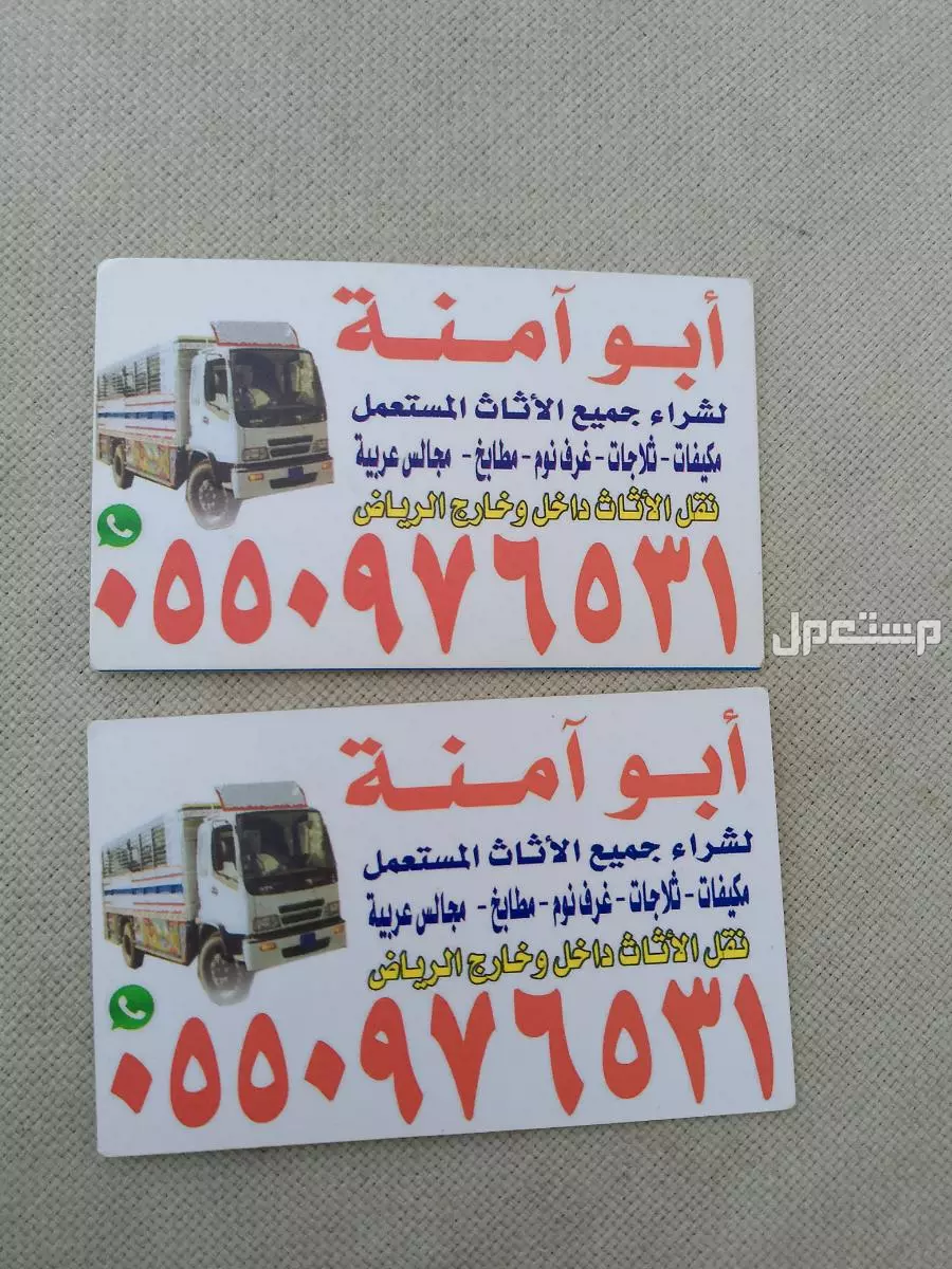 شراء الاثاث المستعمل حي طويق  في الرياض بسعر 400 ريال سعودي