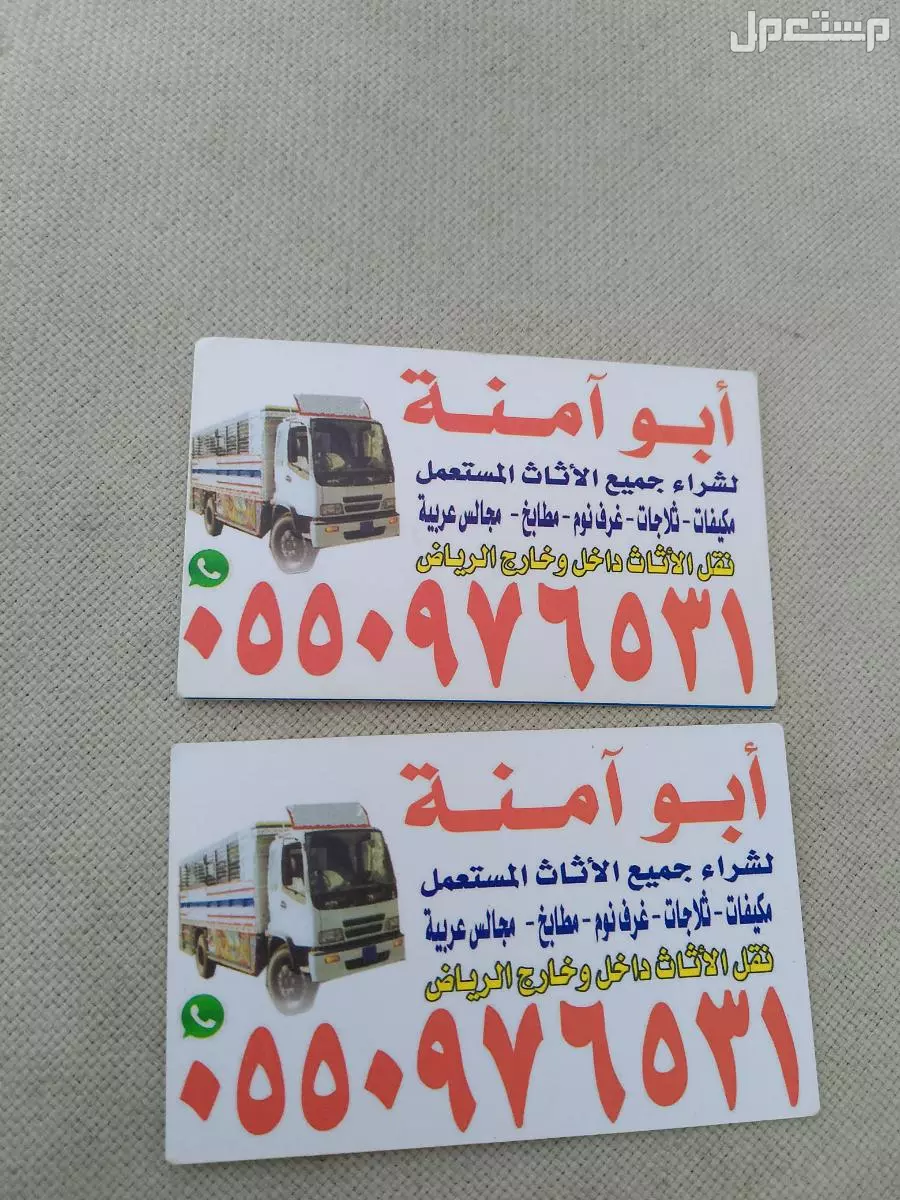 شراء الاثاث المستعمل حي العوالي  في الرياض بسعر 400 ريال سعودي