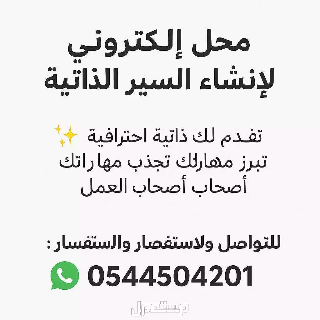 انشاء سيره ذاتيه 20 و لقو 50ريال  في المدينة المنورة بسعر 20 ريال سعودي