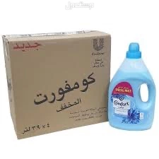 "كمفورت" (Comfort) هو سائل غسيل ملابس ومنعم