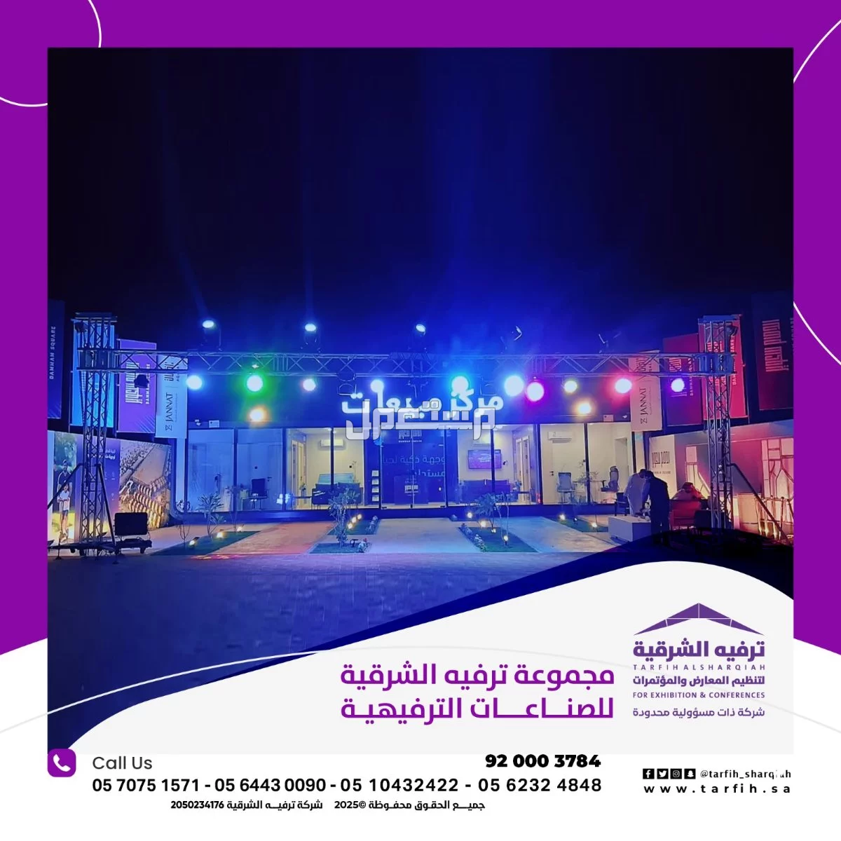 متخصصون في تنظيم الافتتاحات بكل مستلزماتها