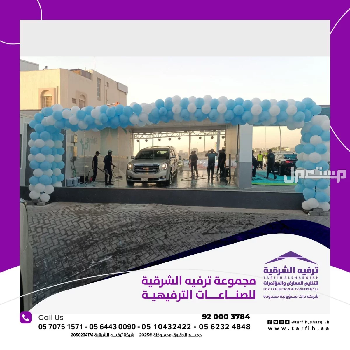 متخصصون في تنظيم الافتتاحات بكل مستلزماتها