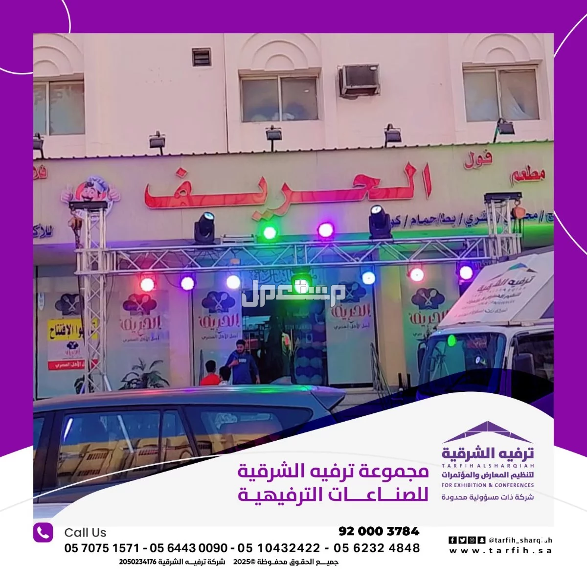 متخصصون في تنظيم الافتتاحات بكل مستلزماتها