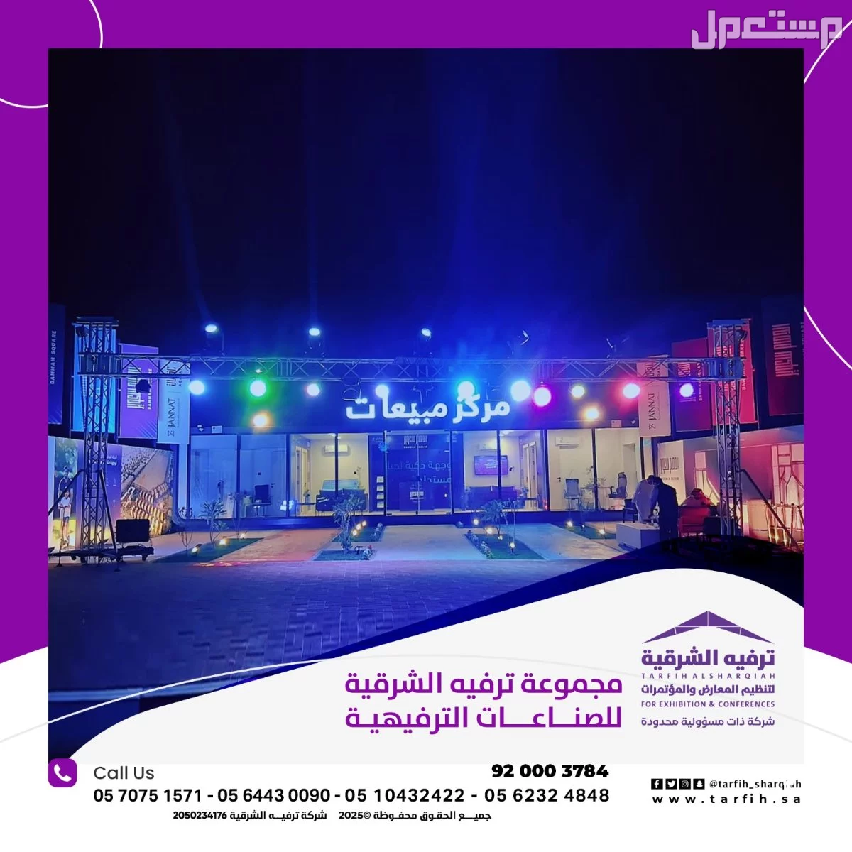 متخصصون في تنظيم الافتتاحات بكل مستلزماتها