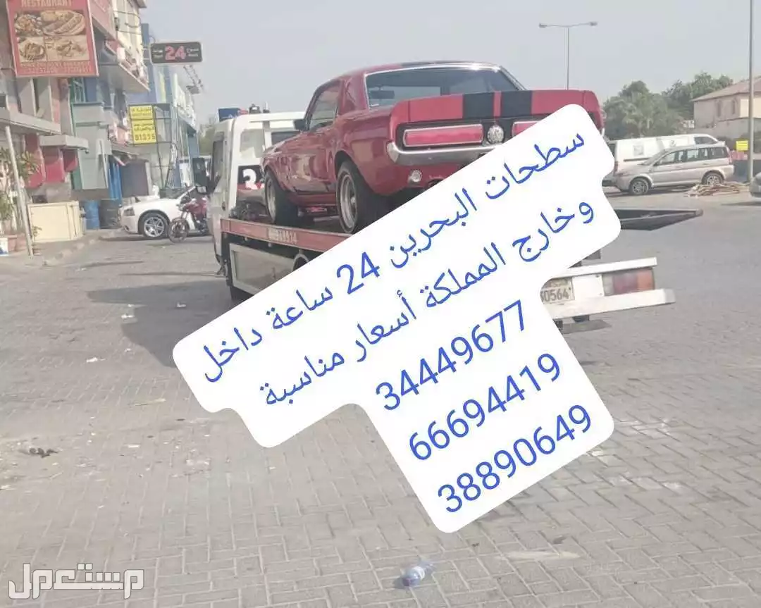 نقل سيارات من البحرين إلى السعودية 34449677 شحن سيارات البحرين سطحة