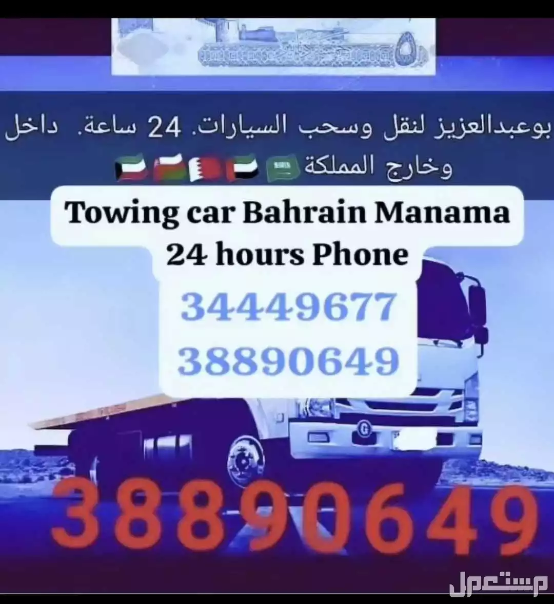 نقل سيارات من البحرين إلى السعودية 34449677 شحن سيارات البحرين سطحة