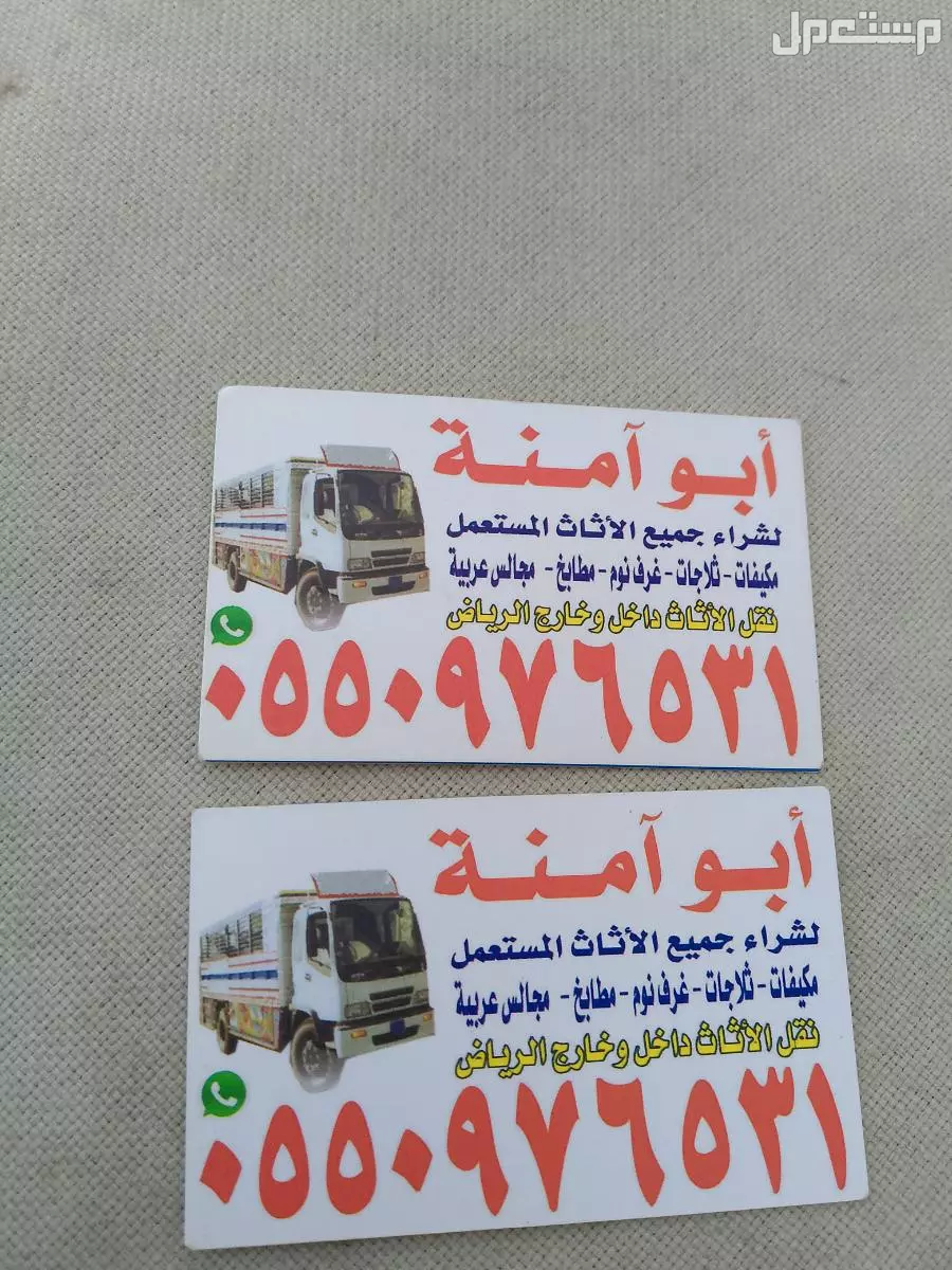 شراء الاثاث المستعمل حي قرطبه  في الرياض بسعر 400 ريال سعودي