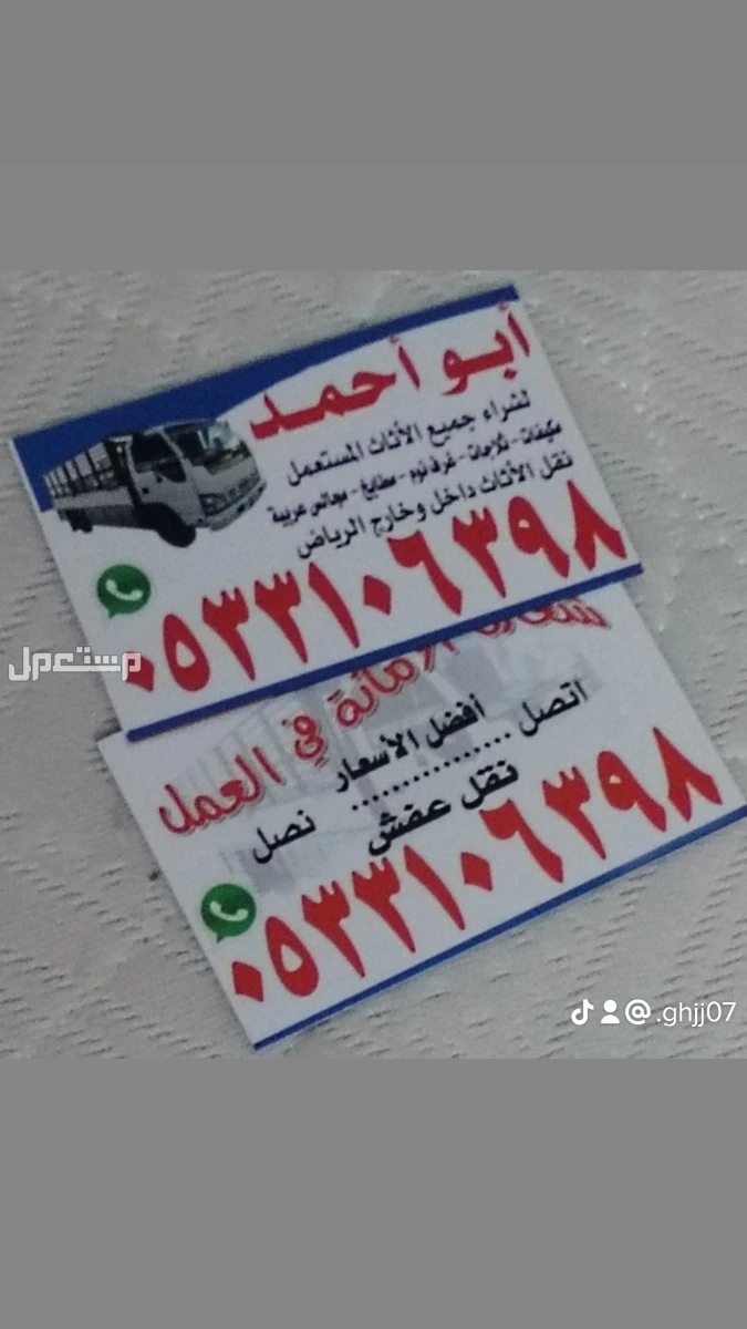 شراء أثاث مستعمل بالرياض حي الياسمين 0533106398  في الرياض بسعر 250 ريال سعودي