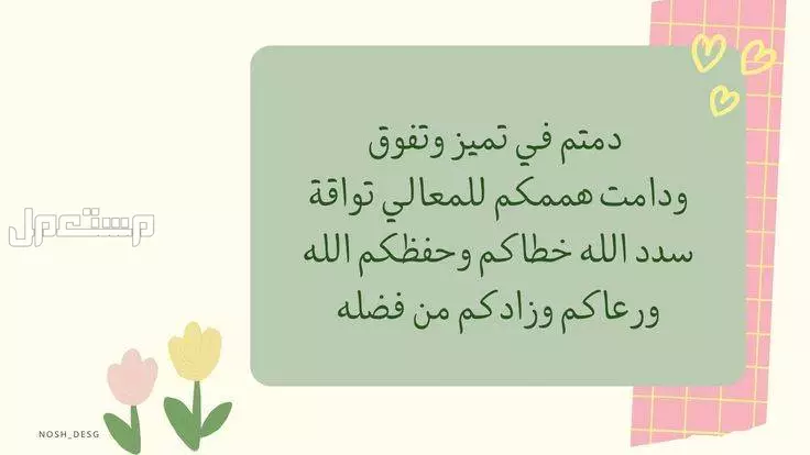 أجمل عبارات تهنئة بمناسبة ترقية في العمل.. تهاني رسمية وشخصية مميزة