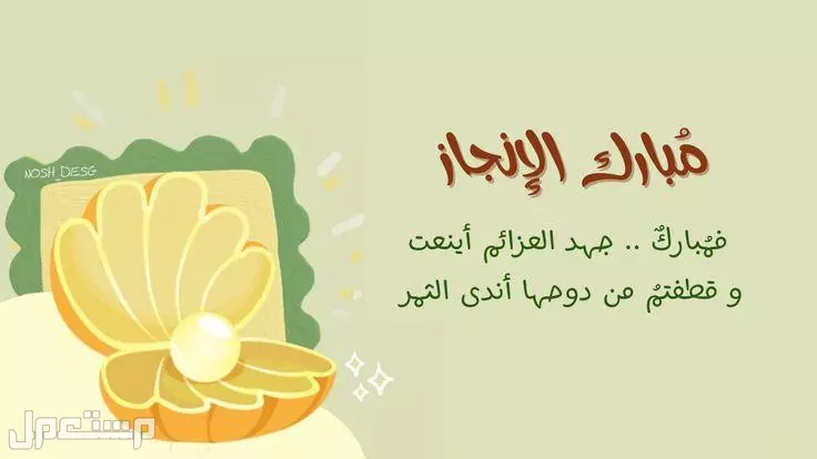 أجمل عبارات تهنئة بمناسبة ترقية في العمل.. تهاني رسمية وشخصية مميزة بطاقات تهنئة بالترقية في العمل
