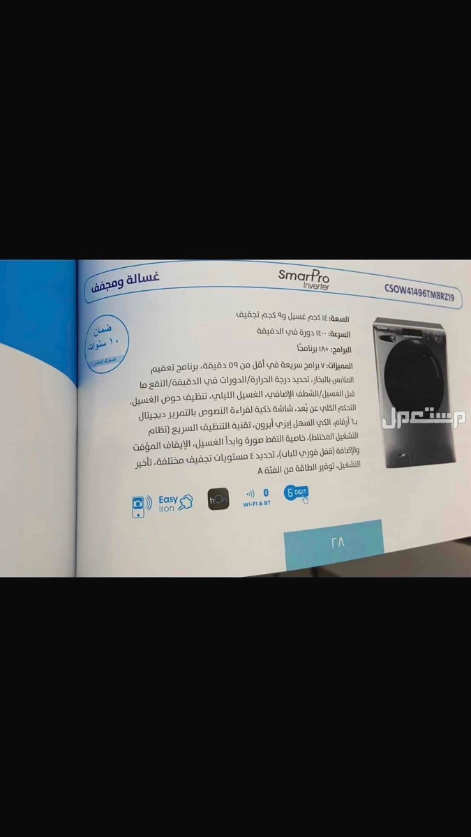 غسالة ملابس ومجفف جديده في الطائف بسعر مغري