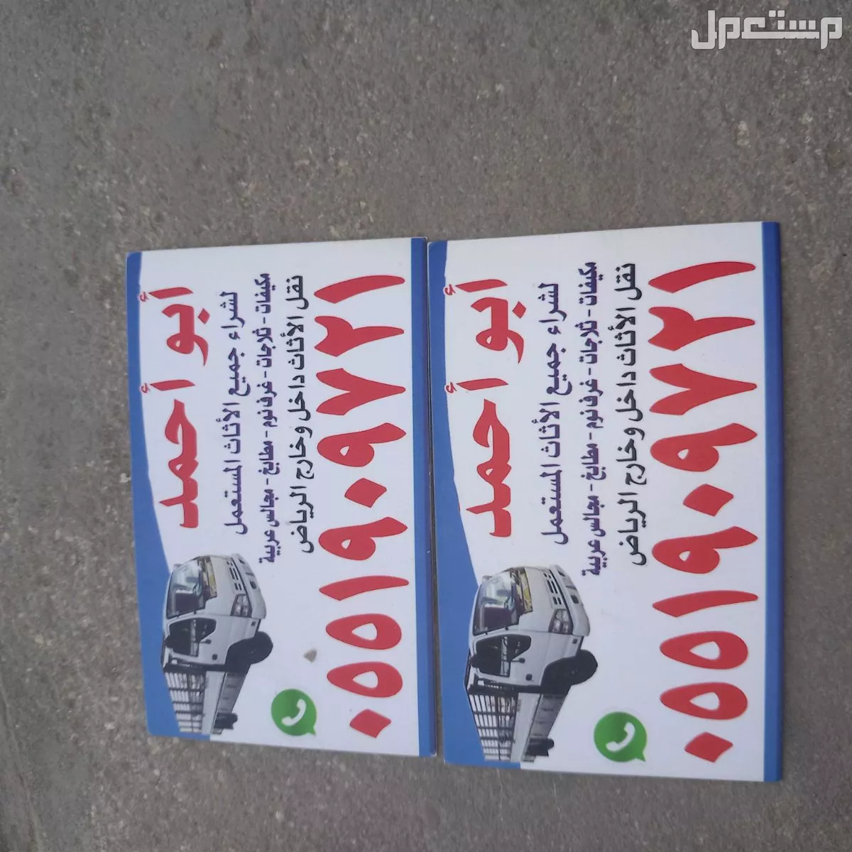 نشتري جميع الأثاث المستعمل بالرياض حي الرمال 0551909721