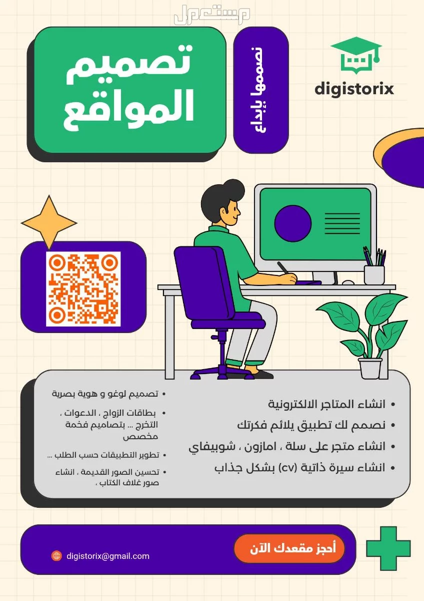 انشاء المواقع الإلكترونية و التطبيقات ، انشاء باكورد ، فتح متاجر على أمازون ، سلة ، زد ، انشاء لوغو ، انشاء ديزينات ..