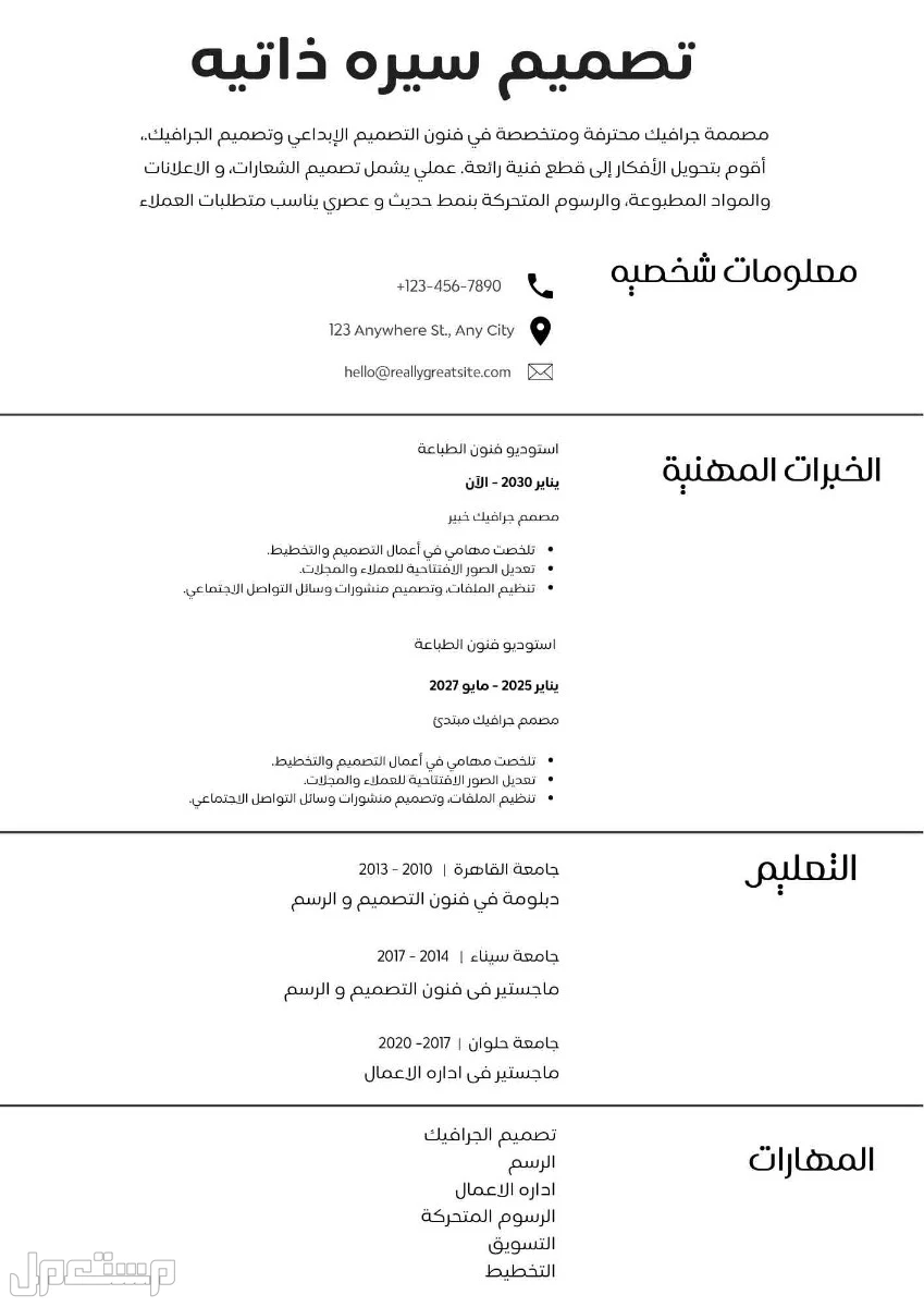 تصميم سيرة ذاتــية احترافيه CV  في الرياض بسعر 50 ريال سعودي