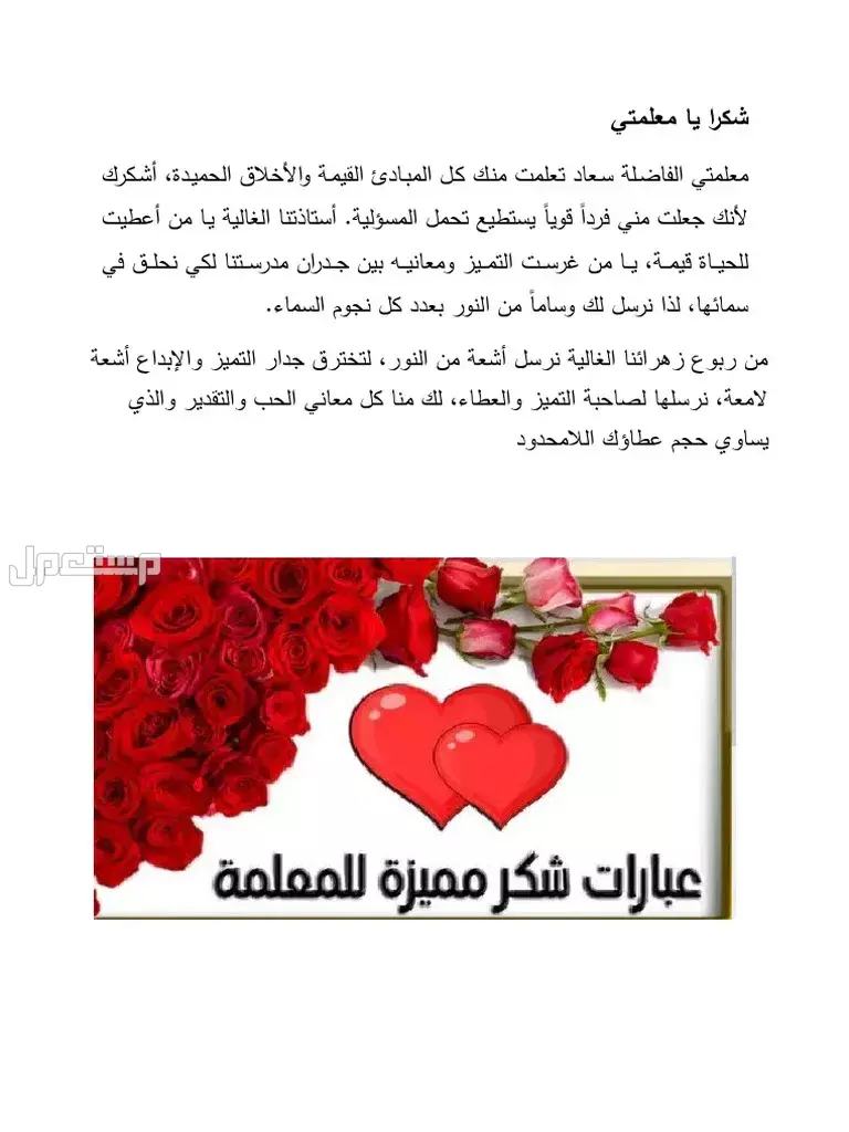 عبارات شكر للمعلمة من ولي الأمر في العام الدراسي الجديد 1447 عبارات شكر مميزة للمعلمة