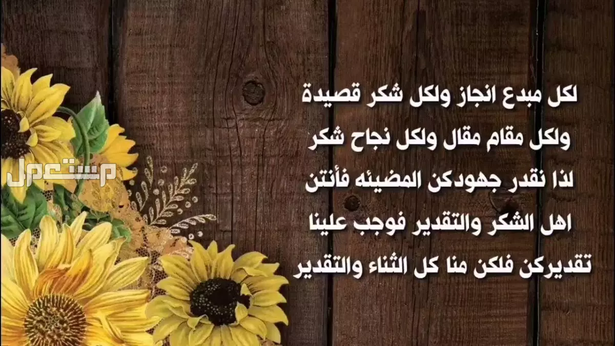 عبارات شكر للمعلمة من ولي الأمر في العام الدراسي الجديد 1447 أجمل رسالة شكر من ولي الأمر للمعلمين
