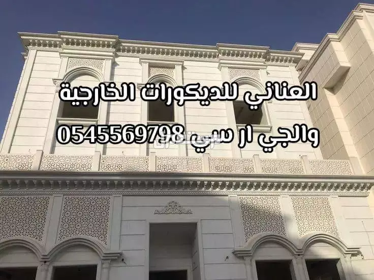 جى ار سي جده بجدة ومكة  في جدة بسعر 23 ريال سعودي