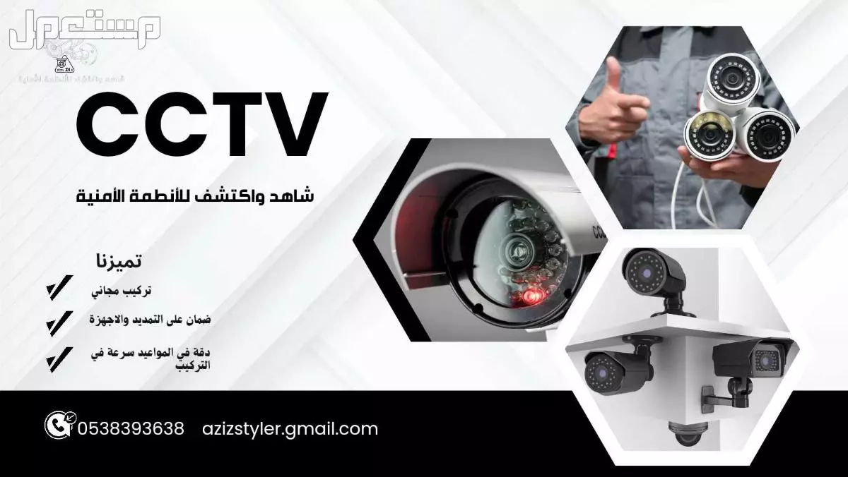 كاميرات مراقبة عروض حصرية والتركيب مجانا