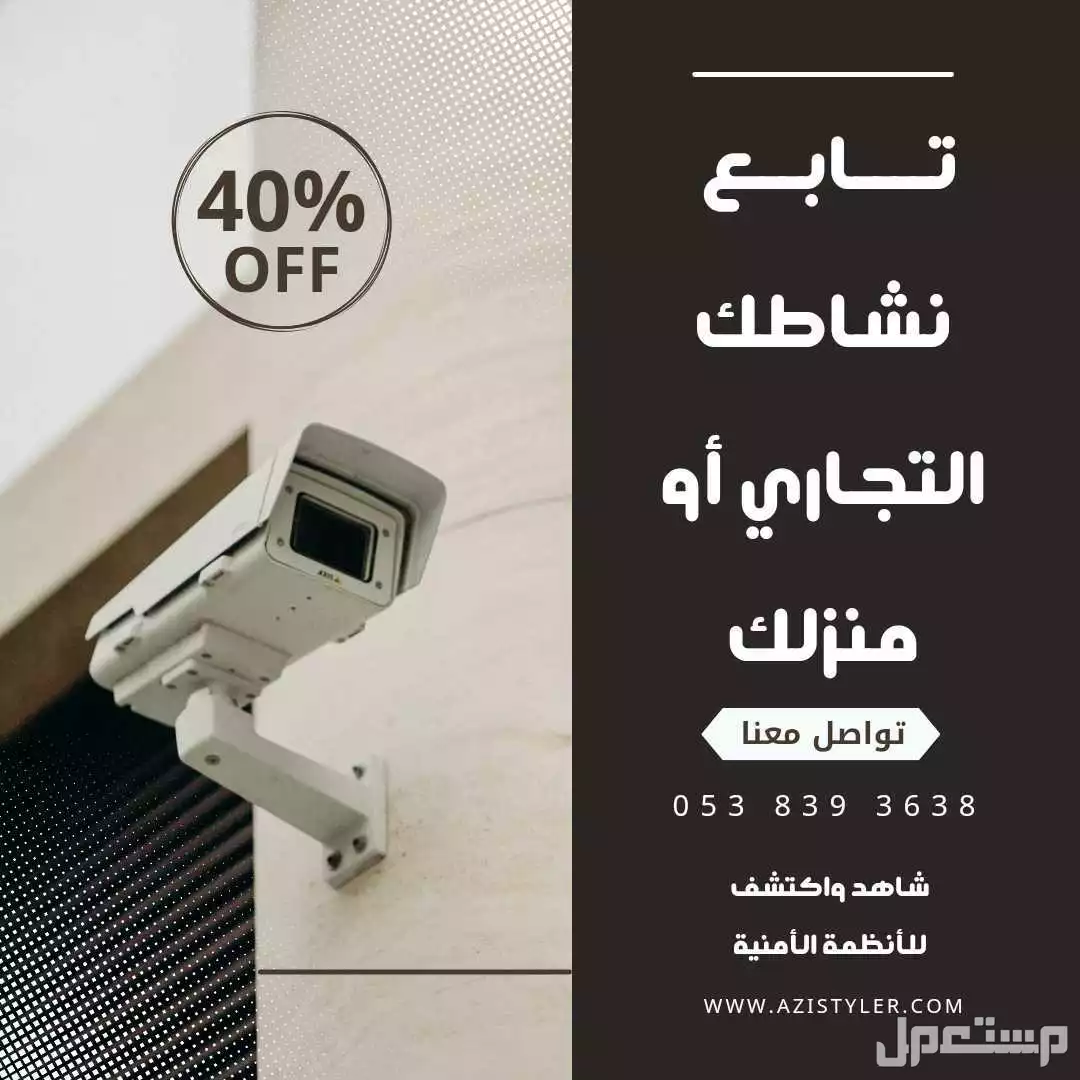 كاميرات مراقبة عروض حصرية والتركيب مجانا
