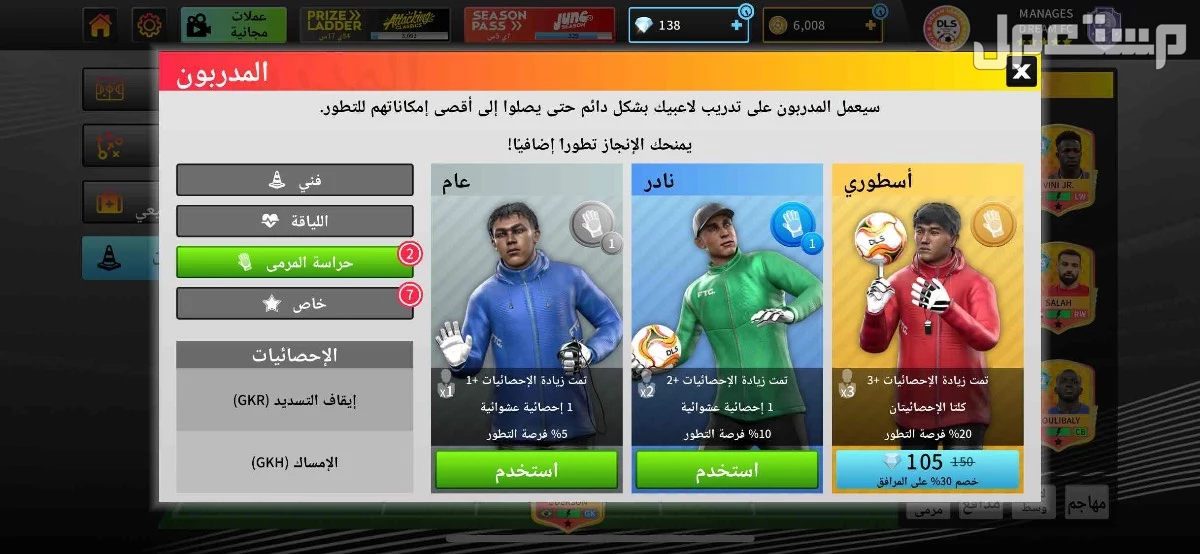 للبيع حساب فيفا دريم ليج اسطوري في عفيف مجاناً للمحتاج