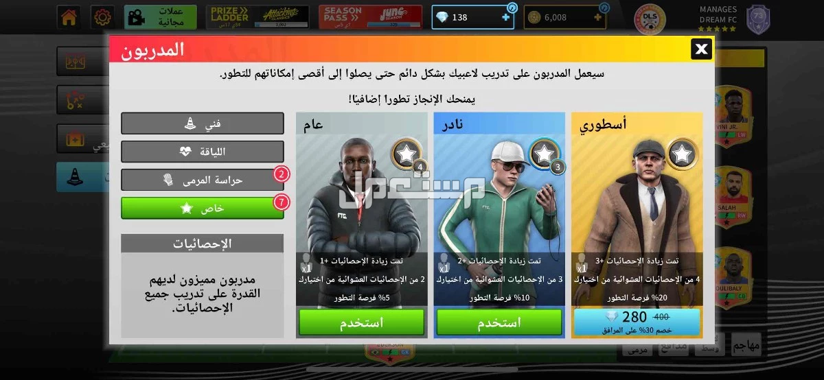 للبيع حساب فيفا دريم ليج اسطوري في عفيف مجاناً للمحتاج