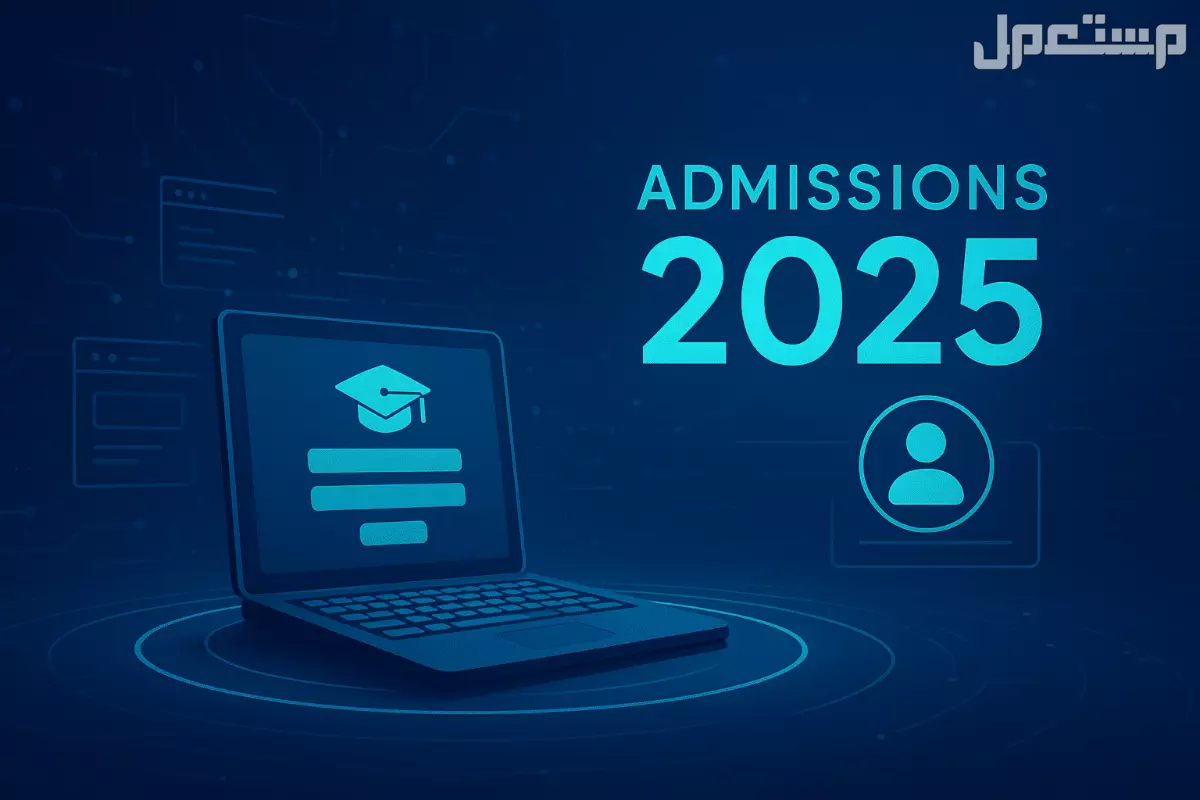 رابط نتائج القبول الموحد للطالبات 1447 وخطوات التأكيد تعديل الرغبات في القبول الموحد للطالبات