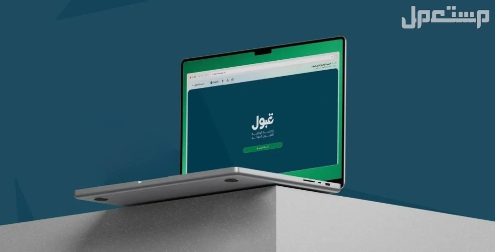 رابط نتائج القبول الموحد للطالبات 1447 وخطوات التأكيد الفرز النهائي بعد نتيجة القبول الموحد