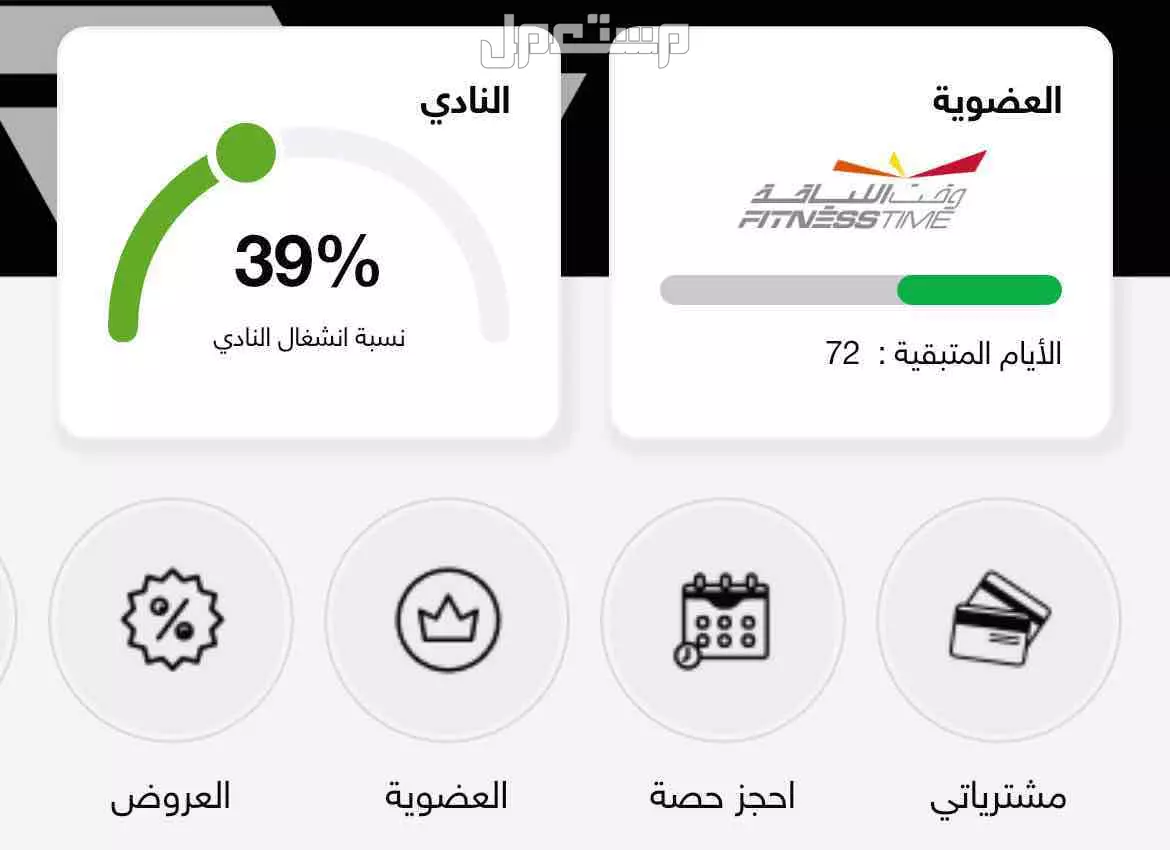 اشتراك وقت اللياقه برو الاحمر و الاصفر و شرط يكون طالب جامعي في الرياض بسعر 850 ريال سعودي
