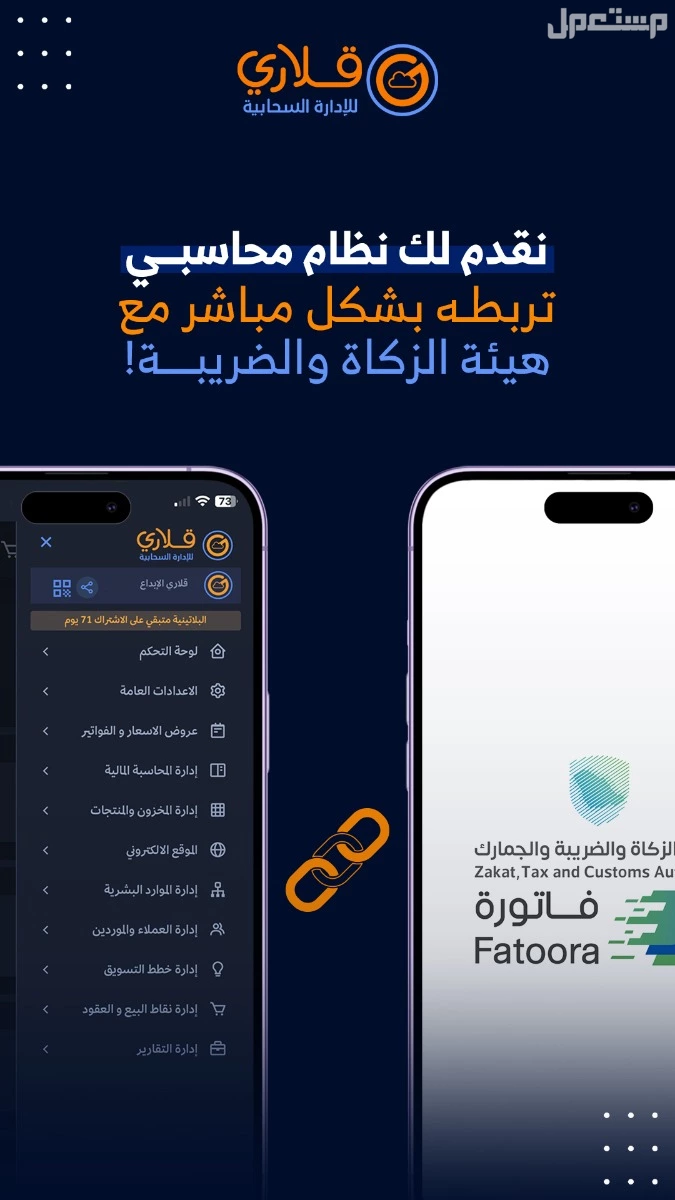 برنامج محاسبي مع خدمة انشاء متجر الكتروني معتمد من هيئة الزكاة والضريبة