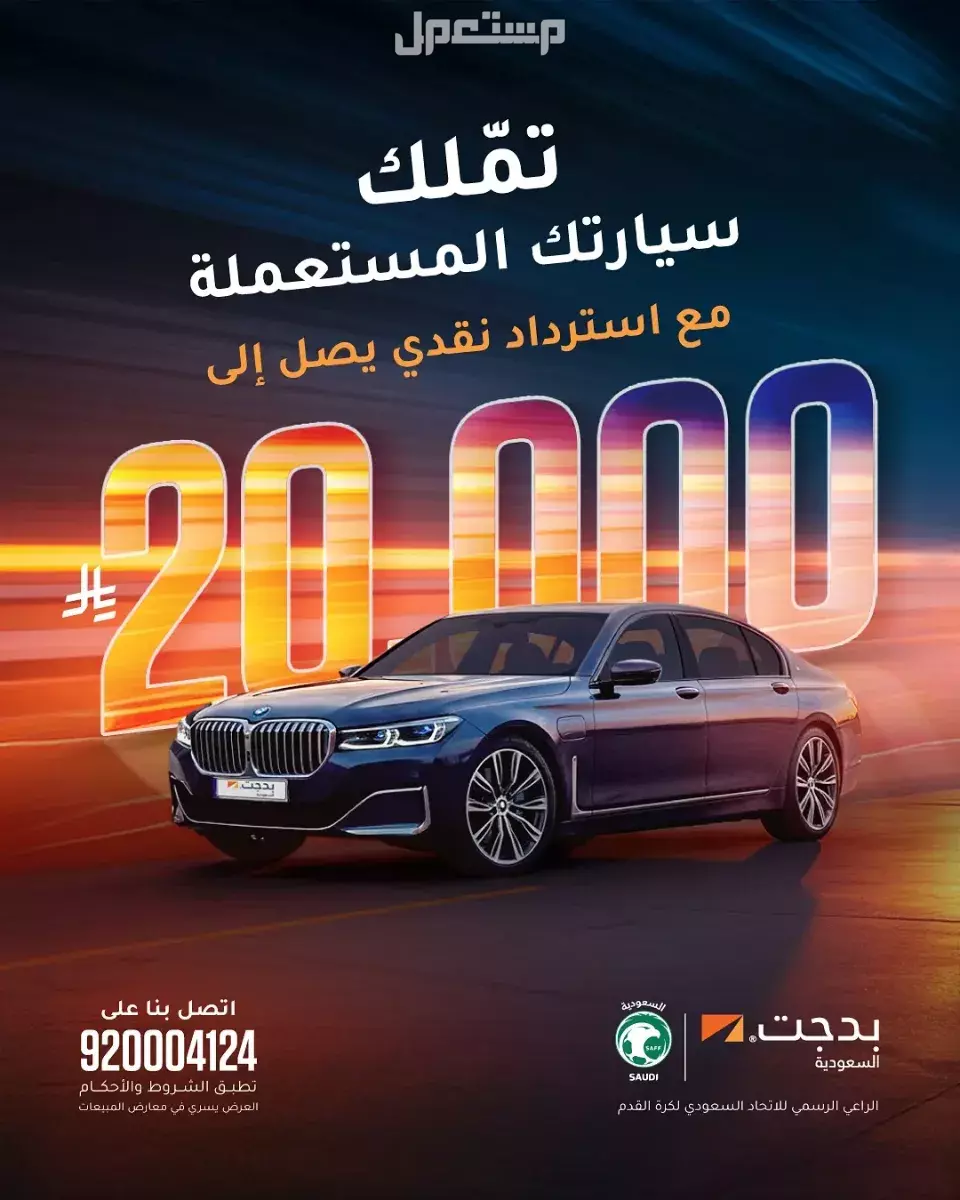 أفضل عروض السيارات في السعودية أغسطس 2025: بدون دفعة أولى عروض السيارات المستعملة في السعودية 2025