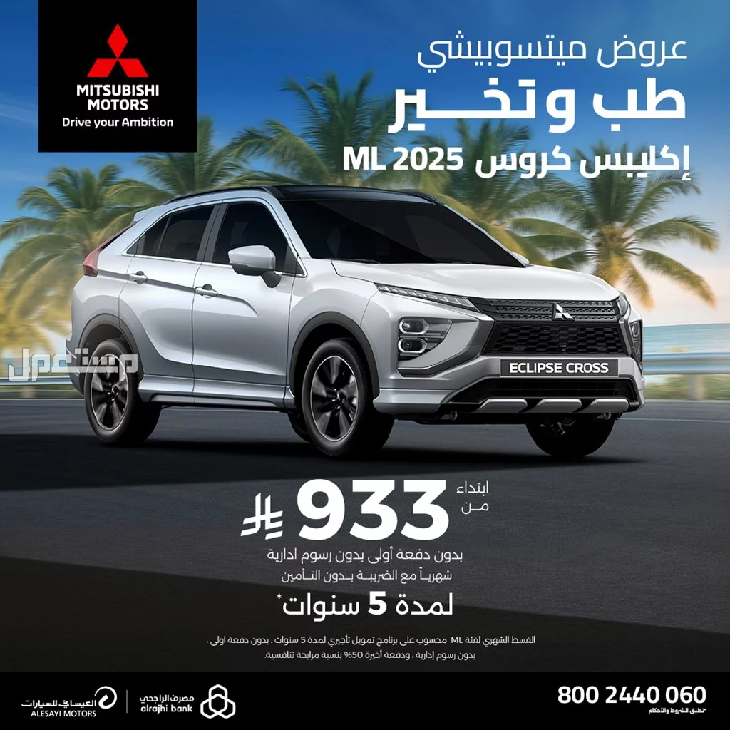 أفضل عروض السيارات في السعودية أغسطس 2025: بدون دفعة أولى
