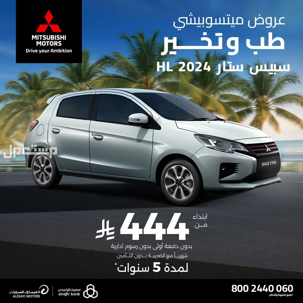 أفضل عروض السيارات في السعودية أغسطس 2025: بدون دفعة أولى