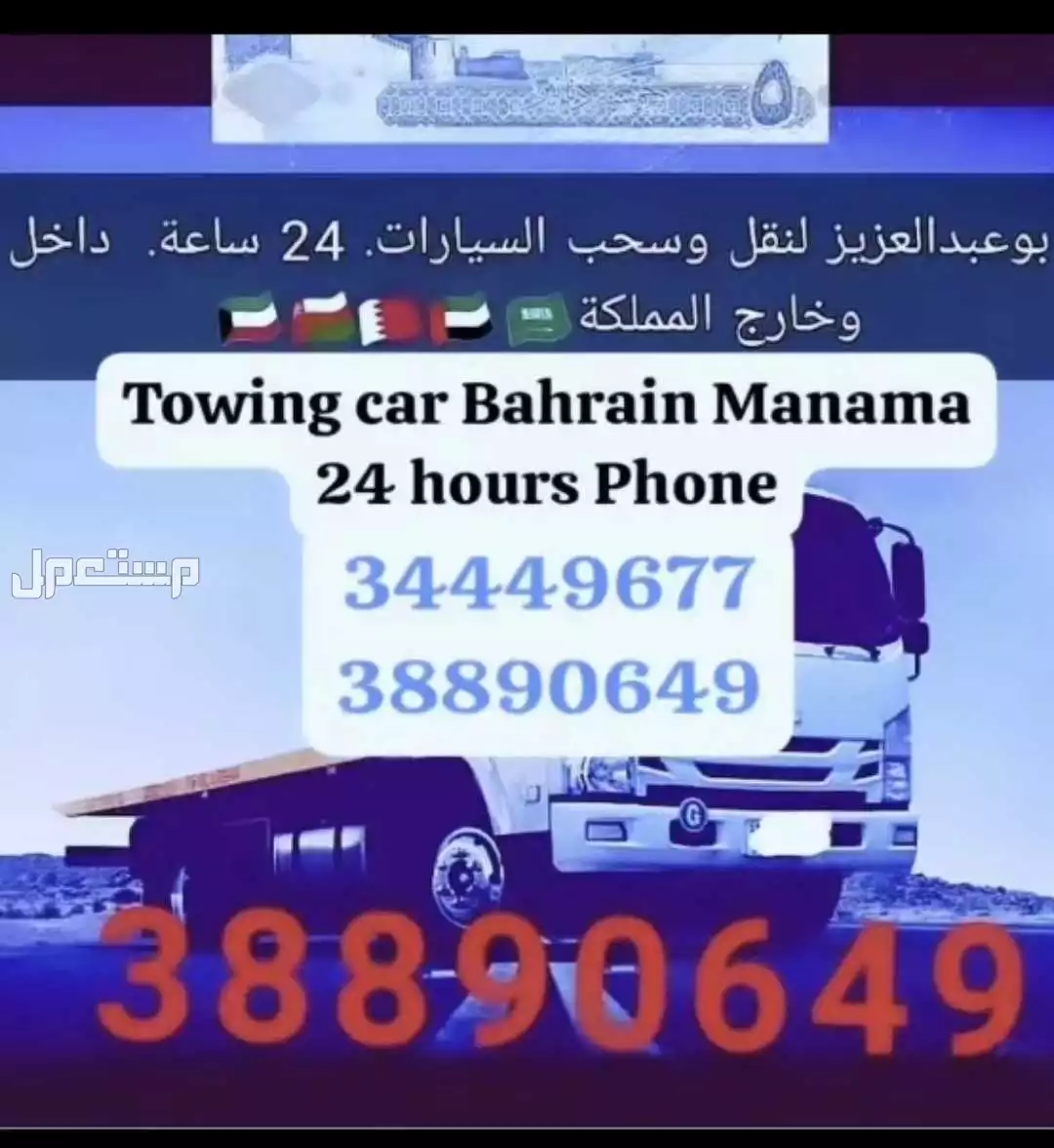 توصيل سيارة من البحرين إلى السعودية 34449677