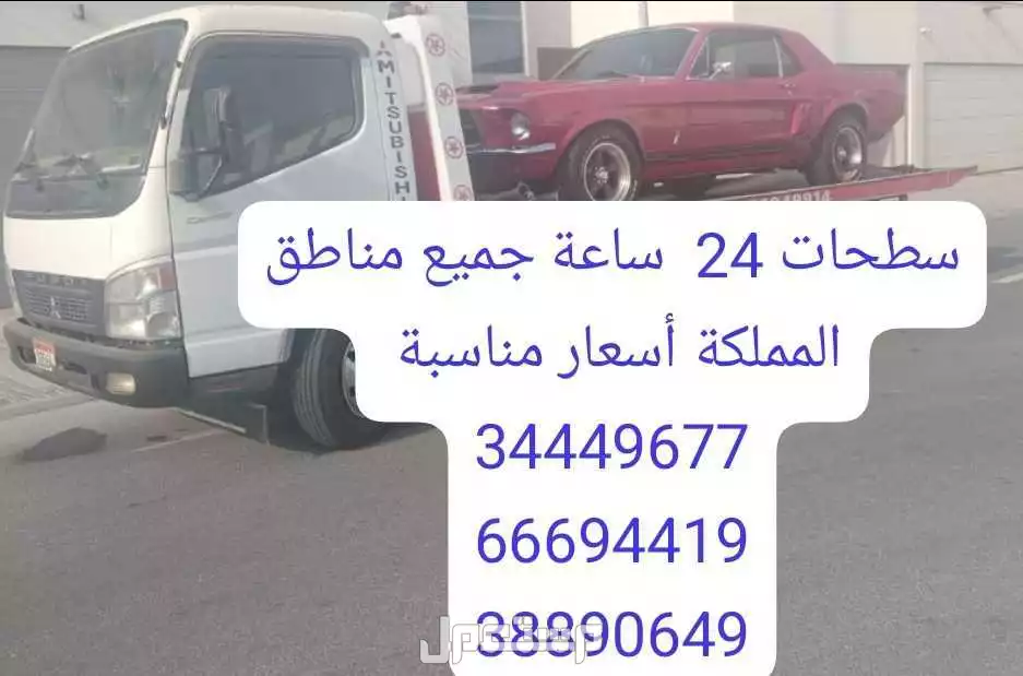 توصيل سيارة من البحرين إلى السعودية 34449677