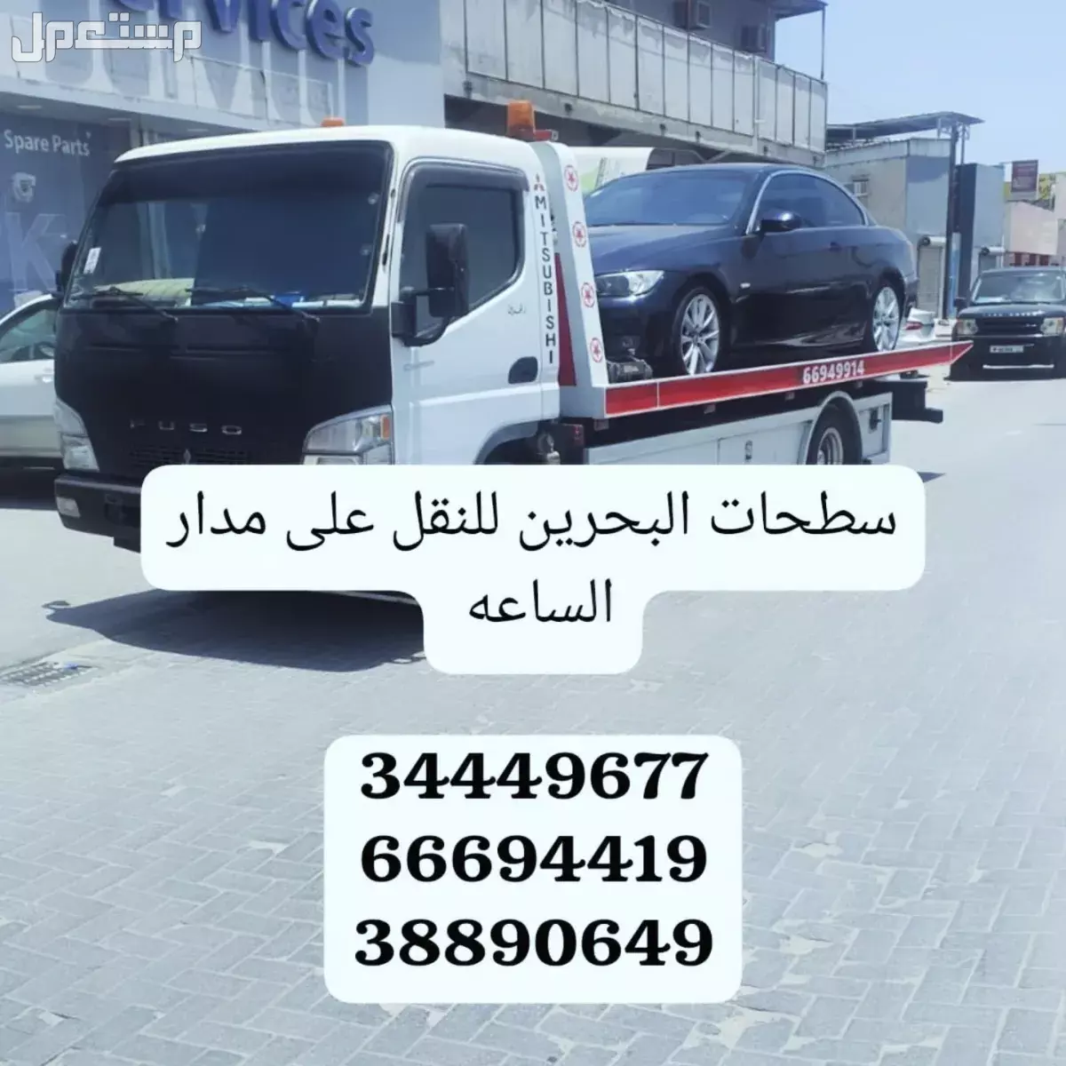 توصيل سيارة من البحرين إلى السعودية 34449677