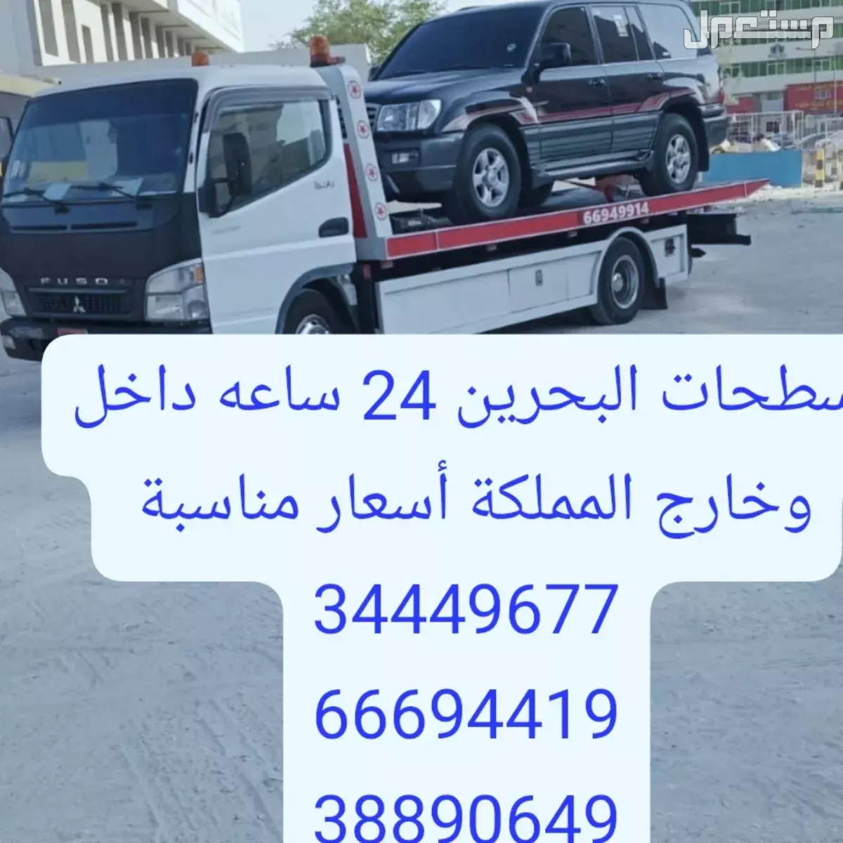 سطحه عراد  رافعة عراد    خدمة سحب سيارات عراد   رقم نقل سيارات ونج سطحه في عراد