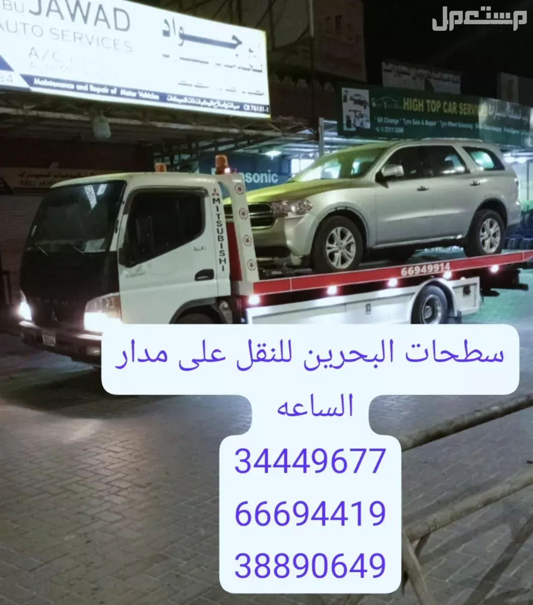 سطحه عراد  رافعة عراد    خدمة سحب سيارات عراد   رقم نقل سيارات ونج سطحه في عراد