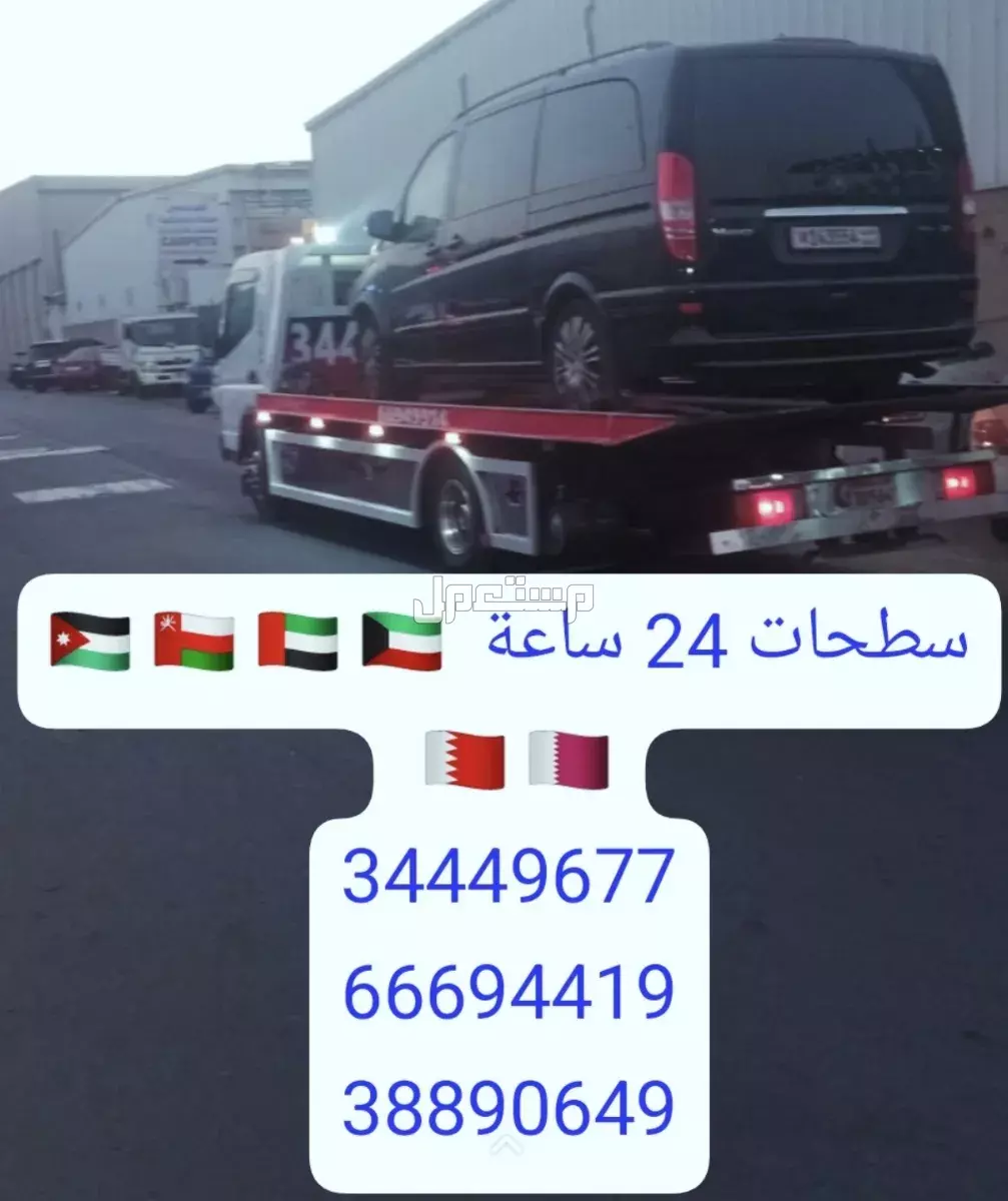 سطحه ديار المحرق  رقم سطحه ديار المحرق 38890649 ونش رافعه خدمة سحب ونقل رقم كرين سطحة لحمل السيارات