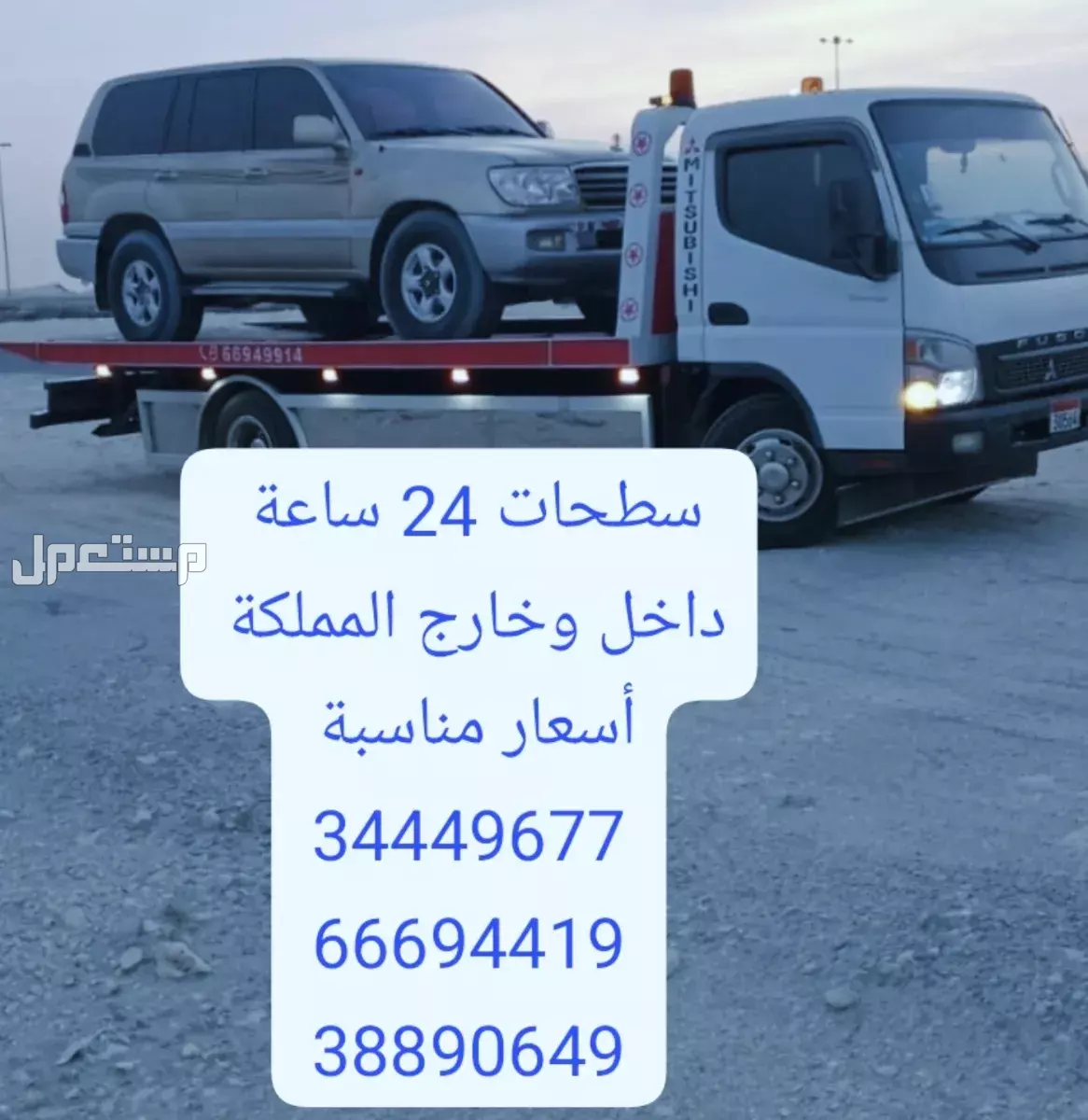 سطحه ديار المحرق  رقم سطحه ديار المحرق 38890649 ونش رافعه خدمة سحب ونقل رقم كرين سطحة لحمل السيارات
