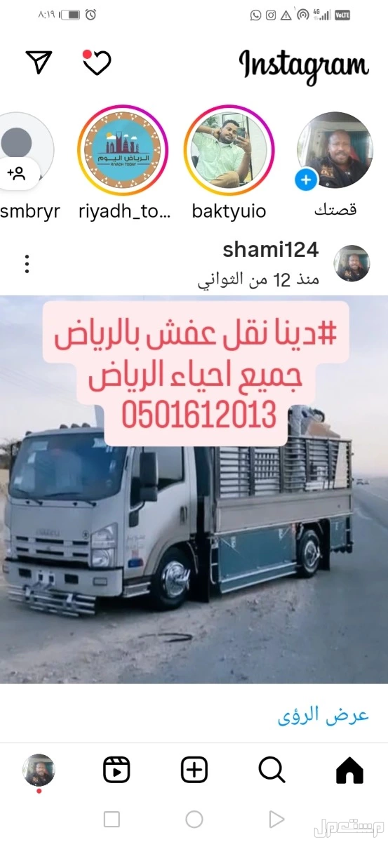 #دينا حقين نقل اثاث بالرياض مستعمل بالرياض جميع احياء الرياض
