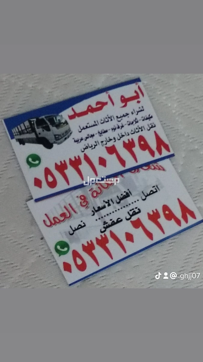 شراء أثاث مستعمل بالرياض ظهر لبن   في الرياض بسعر 250 ريال سعودي