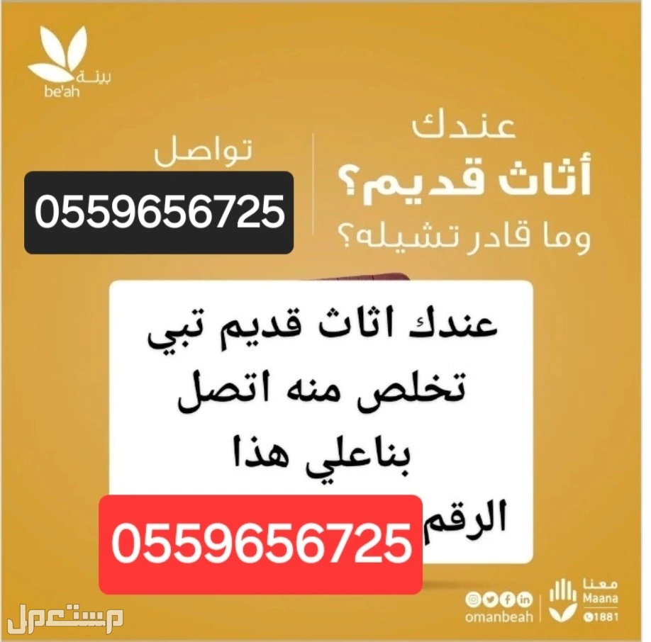 دينا طش اثاث قديم بالرياض