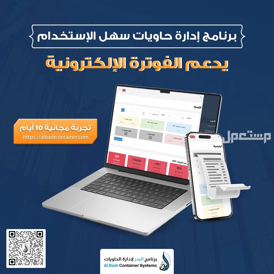 برنامج إدارة مؤسسات تأجير الحاويات