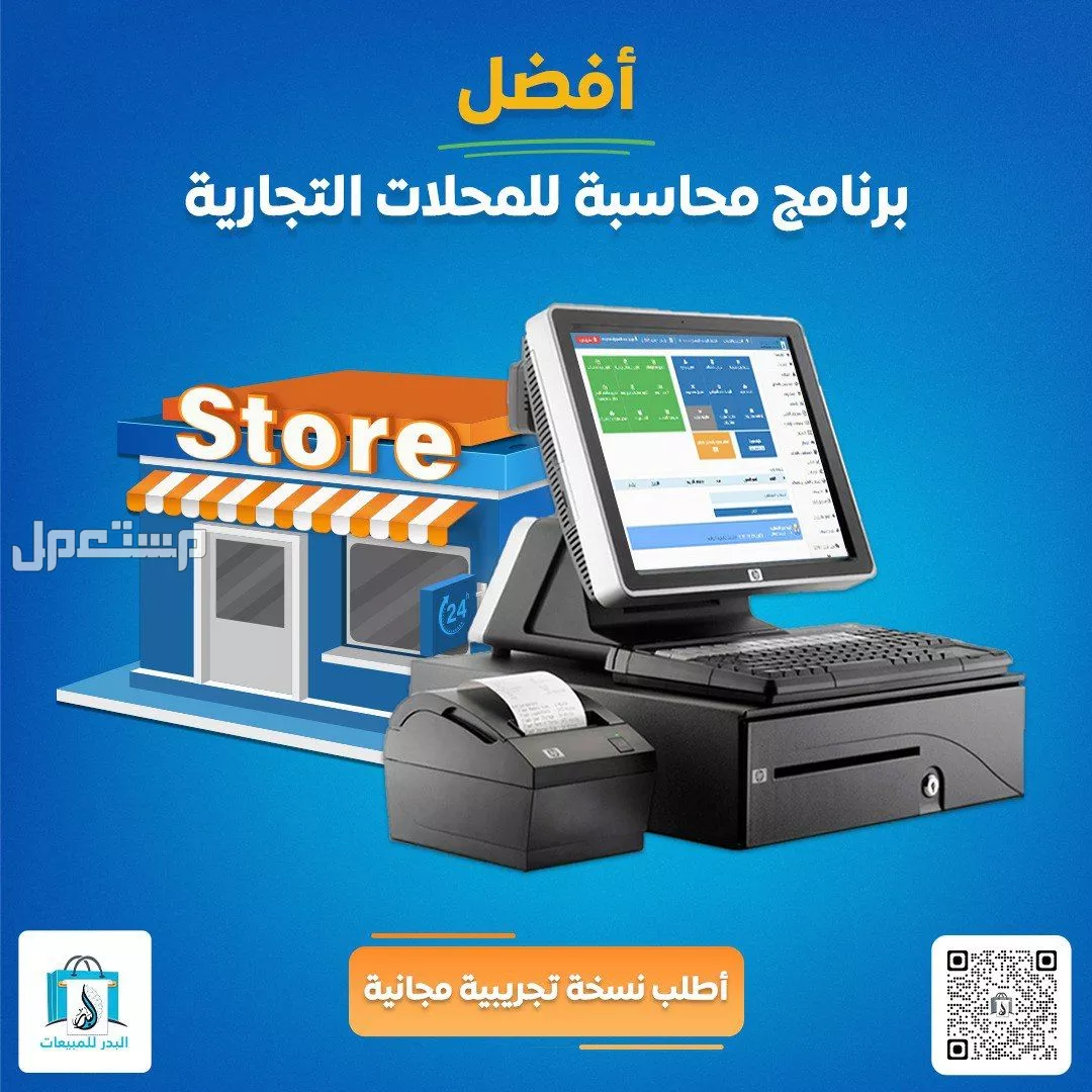 برنامج محاسبة يدعم الضريبة والباركود بمميزات لا محدودة