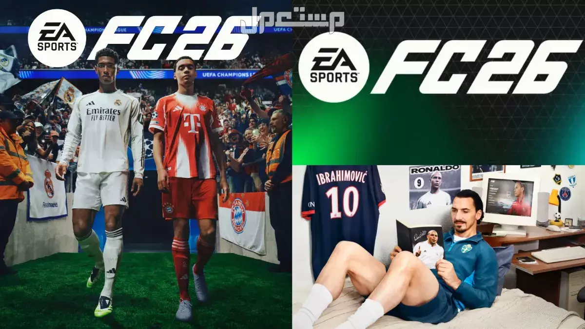 ما الذي تغير في EA FC 26؟.. مميزات الإصدار وسعره وآراء اللاعبين لعبة كرة القدم الأكثر انتظارًا FC 26