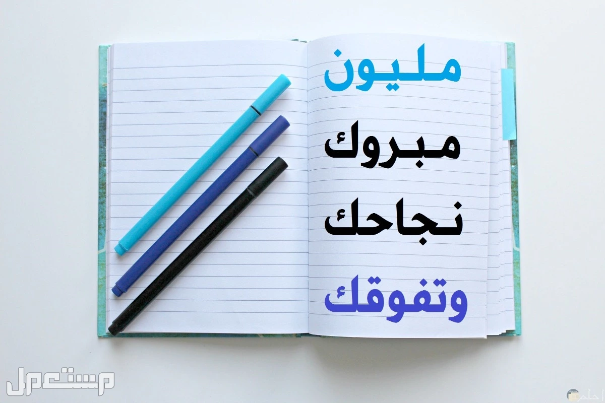 أجمل عبارات الرد على تهنئة التخرج 2025 بكلمات راقية ومؤثرة وش أرد على مباركات التخرج؟