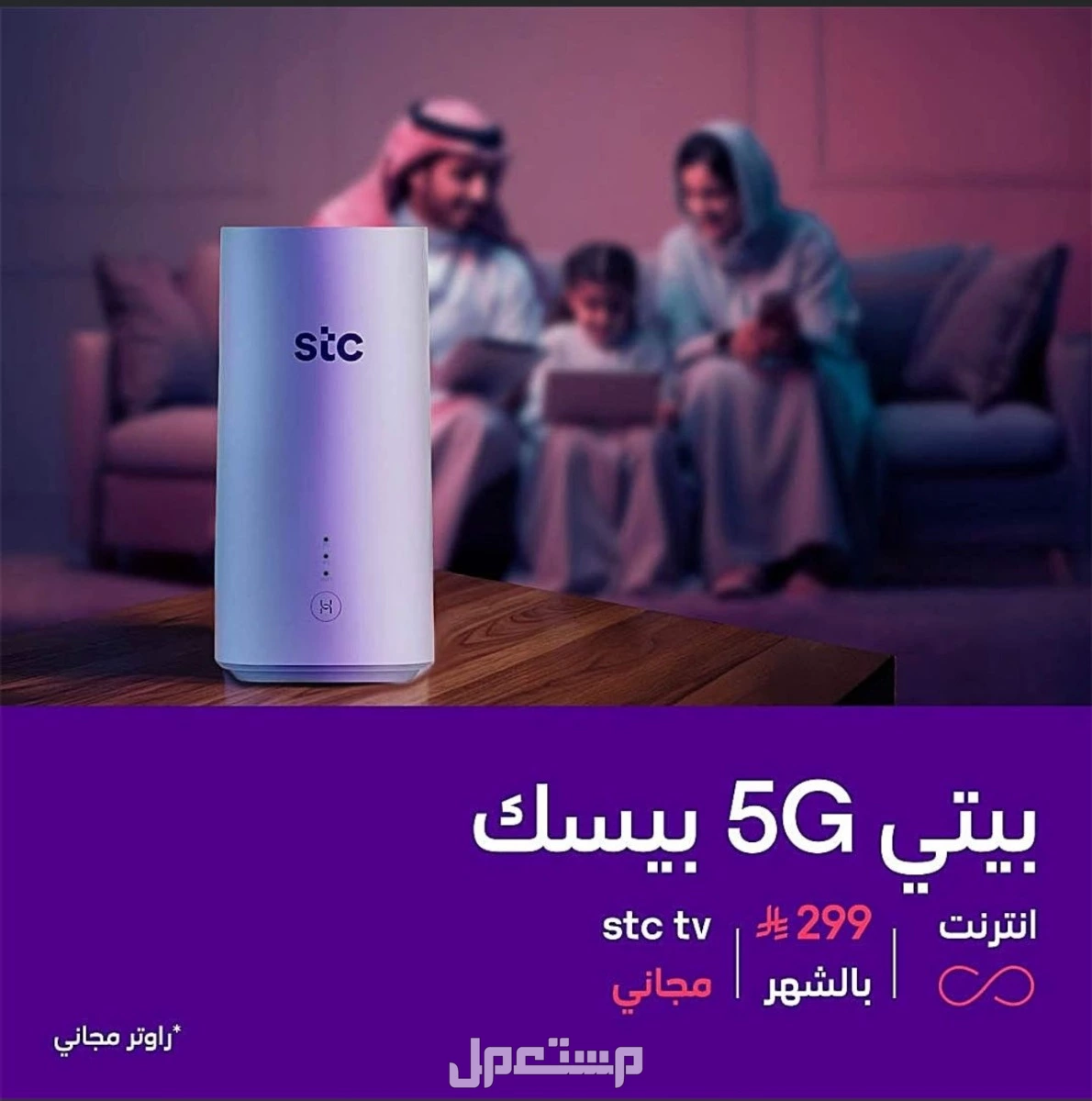 انترنت مفتوح 5g ( بدون دفعه مقدمه ) في رابغ بسعر 299 ريال سعودي